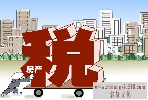 房产税税率是多少 房产税税率如何计算