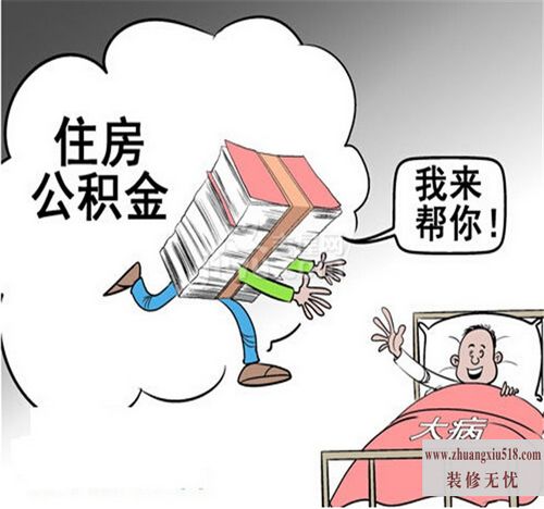 长沙公积金提取
