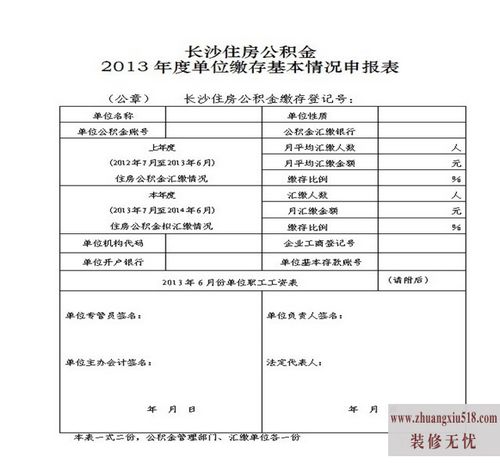 长沙公积金提取