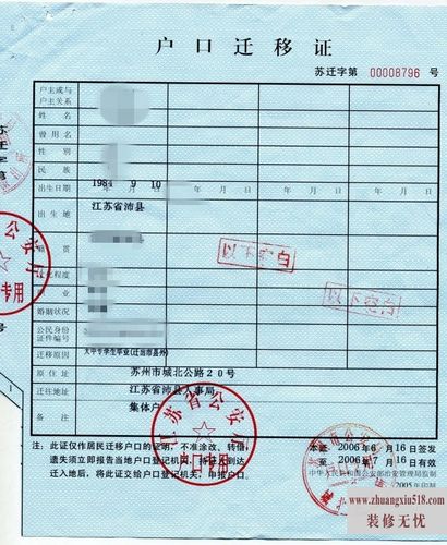 户口迁移政策