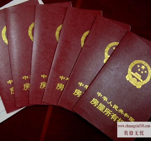 产权证办理