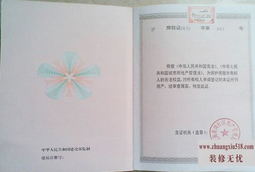 产权证办理