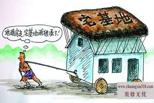 宅基地使用权继承 宅基地使用权继承