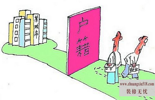 集体户口转个人户口 集体户口转个人户口