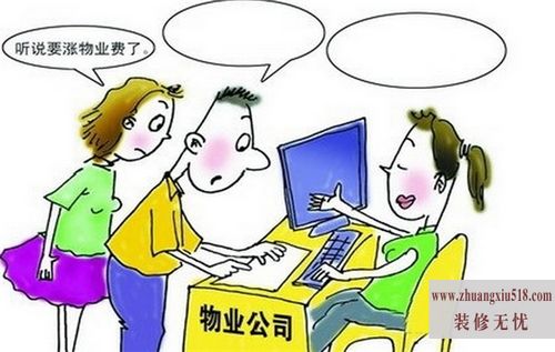 物业费涨价程序