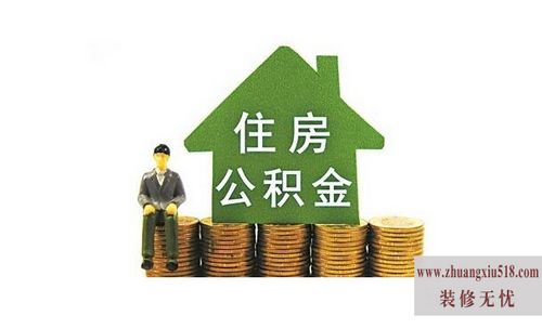 厦门公积金查询