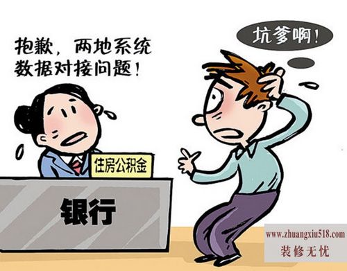 异地购房公积金提取