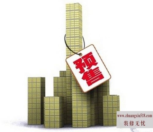 商品房预售管理办法 商品房预售管理办法