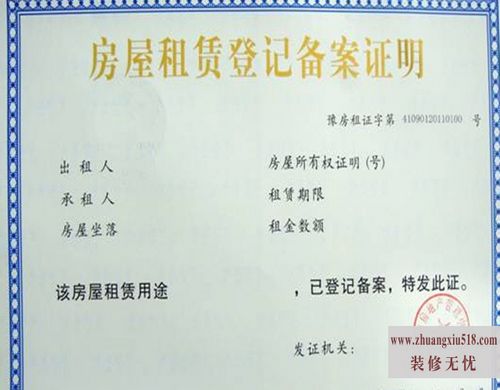 房屋租赁合同书