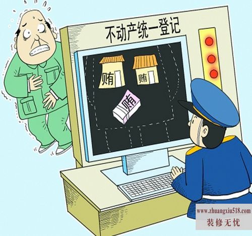 动产和不动产