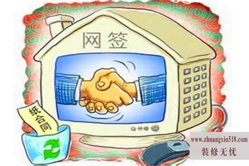二手房网签注意事项