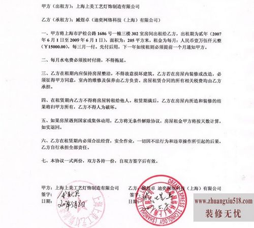 房屋租赁协议书