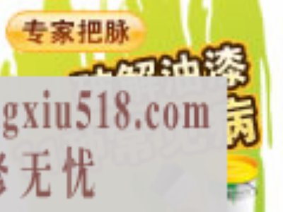 11种油漆常见病