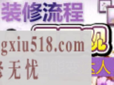 装修流程