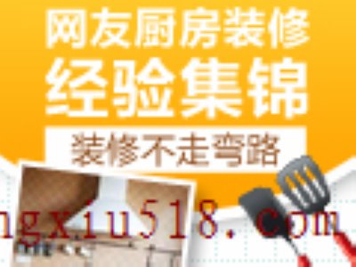 网友厨房经验集锦