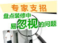 盘点装修中易忽视问题
