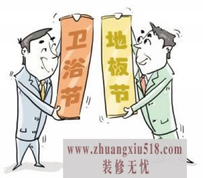 建材选购