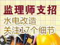水电改造17个细节