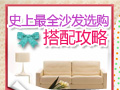 史上最全沙发选购搭配攻略