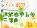 春季装修三部曲