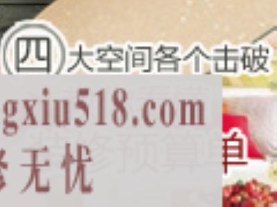 教你看懂装修预算单