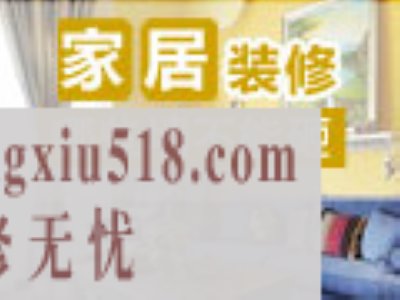 家居装修哪些墙不能砸