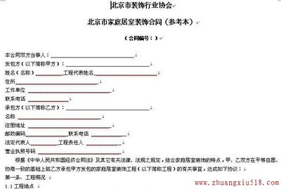 专家解析:装修合同中常见的“霸王条款”