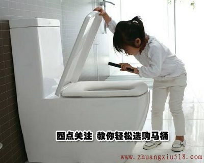 四点关注 教你轻松选购马桶
