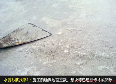 【装修攻略】地面装修找平技巧