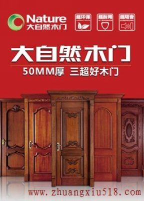 选购木门小技巧