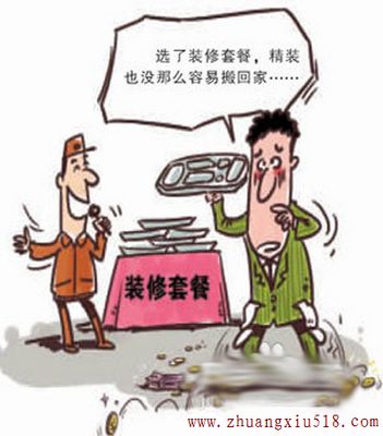 装修套餐