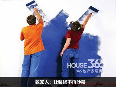 致家人:让装修不再吵架