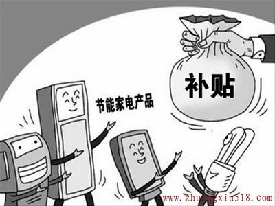 家电节能补贴本月退市 家电市场三大猜想