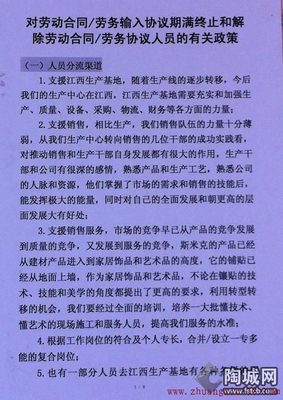 斯米克发出的《对劳动合同/劳务输入协议期满终止和解除劳动合同/劳务协议人员的有关政策》