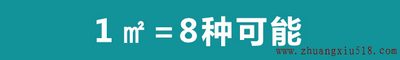 1㎡的N种用法 鸡肋空间活利用