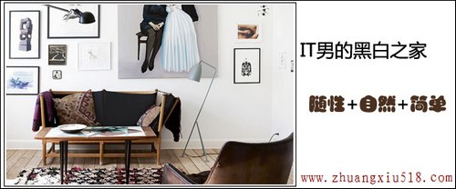IT男的黑白之家