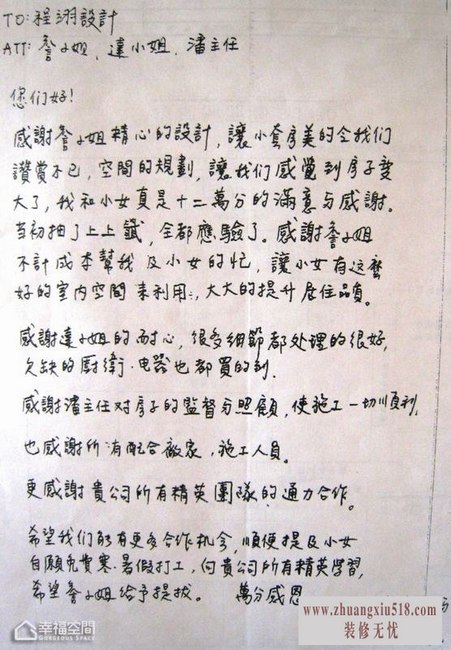 詹芳玫设计师对空间设计的真心与实在,从屋主所寄来感谢信函中便可窥知一二,真诚的感谢也表露无遗。