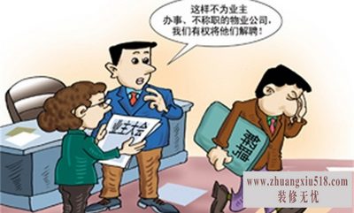 业主委员会议事规则