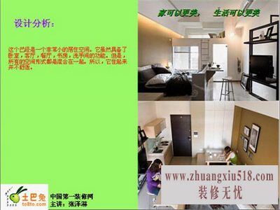 小居室打造大空间(反思篇)