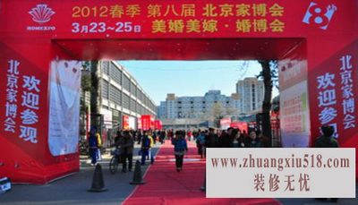 北京春季家博会盛大开幕 打造一站式服务