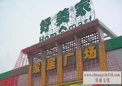 好美家分店地址