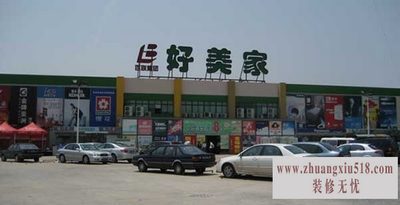 好美家分店地址