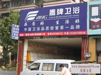 鹰牌卫浴产品
