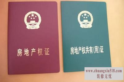房屋产权证明样本