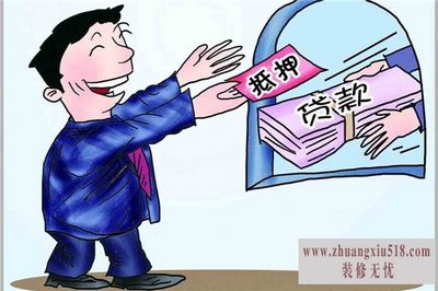 住房抵押贷款流程