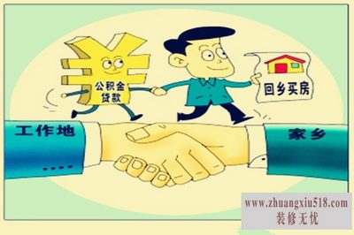 枣庄公积金贷款