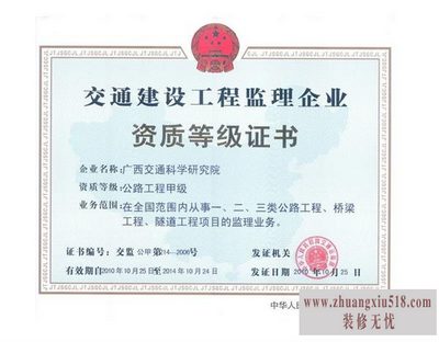 监理员证书查询