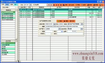 费用明细表
