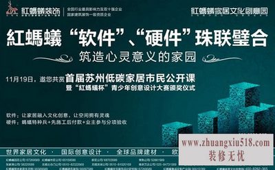 红蚂蚁装饰地址