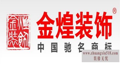 金煌装饰地址